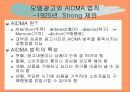 광고모델의 기능 11페이지