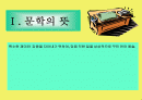 문학의 이해 2페이지