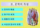문학의 이해 3페이지