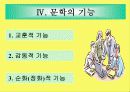 문학의 이해 5페이지