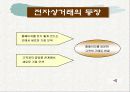 e비지니스의 이해 18페이지