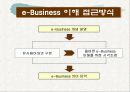 e비지니스의 이해 25페이지