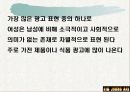 광고비평 사례 4페이지