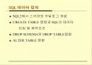 관계형 데이터 모델, 관계대수,SQL 33페이지