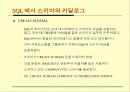 관계형 데이터 모델, 관계대수,SQL 34페이지