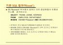 관계형 데이터 모델, 관계대수,SQL 47페이지