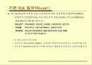 관계형 데이터 모델, 관계대수,SQL 48페이지