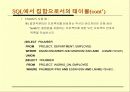 관계형 데이터 모델, 관계대수,SQL 55페이지