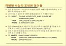 관계형 데이터 모델, 관계대수,SQL 64페이지