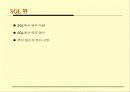 관계형 데이터 모델, 관계대수,SQL 76페이지