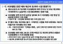 공동주택 리모델링 시장전망과 활성화를 위한 정책방안 7페이지