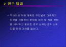 자연형 하천의 공법과 실제 사례에 관한 연구보고 6페이지