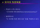 자연형 하천의 공법과 실제 사례에 관한 연구보고 7페이지
