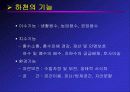 자연형 하천의 공법과 실제 사례에 관한 연구보고 9페이지