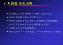 자연형 하천의 공법과 실제 사례에 관한 연구보고 11페이지