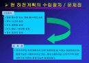 자연형 하천의 공법과 실제 사례에 관한 연구보고 13페이지