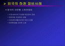 자연형 하천의 공법과 실제 사례에 관한 연구보고 18페이지