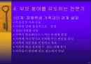 정신지체인의 전환교육과 평생교육 12페이지