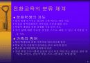 정신지체인의 전환교육과 평생교육 21페이지
