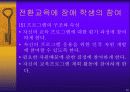 정신지체인의 전환교육과 평생교육 26페이지