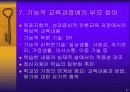 정신지체인의 전환교육과 평생교육 27페이지