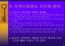 정신지체인의 전환교육과 평생교육 28페이지
