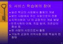 정신지체인의 전환교육과 평생교육 29페이지
