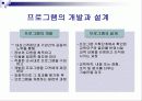 청소년 프로그램 개발의 원리와 실제 4페이지