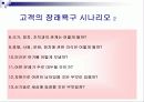 청소년 프로그램 개발의 원리와 실제 8페이지