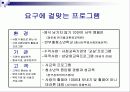 청소년 프로그램 개발의 원리와 실제 13페이지