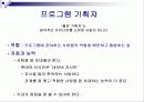 청소년 프로그램 개발의 원리와 실제 16페이지
