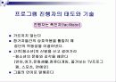 청소년 프로그램 개발의 원리와 실제 17페이지