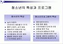청소년 프로그램 개발의 원리와 실제 23페이지
