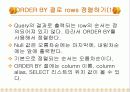 SQL(DML) 30페이지