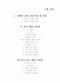 연구수업 지도안  지구와 별 2페이지