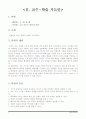 연구수업 지도안  지구와 별 4페이지