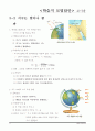 연구수업 지도안  지구와 별 14페이지