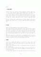 [무역학개론] 시계산업의 강자 '로만손'의 글로벌전략 13페이지