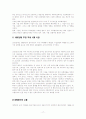 [무역학개론] 시계산업의 강자 '로만손'의 글로벌전략 17페이지