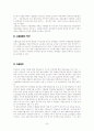 [무역학개론] 시계산업의 강자 '로만손'의 글로벌전략 20페이지