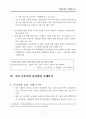 윤리경영 사례분석 및 프로그램 제안 6페이지