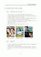 윤리경영 사례분석 및 프로그램 제안 17페이지
