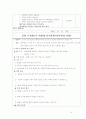 교수학습지도안  식물 뿌리 흡수 원리 실험 5페이지