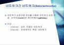 네트워크 개요 및 근거리 통신망 9페이지