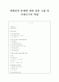 세계난민 문제에 대한 심층 고찰 및 국제기구의 역할 1페이지