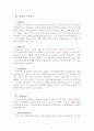 정책학 정리자료 2페이지