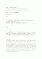 [과학과문화] 첨단과학의 현재와 미래 2페이지