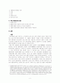 정부형태로서 내각제와 대통령제 비교-우리의 권력구조 변경논의에 부쳐- 2페이지