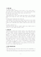 정부형태로서 내각제와 대통령제 비교-우리의 권력구조 변경논의에 부쳐- 4페이지