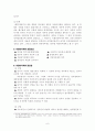 정부형태로서 내각제와 대통령제 비교-우리의 권력구조 변경논의에 부쳐- 6페이지